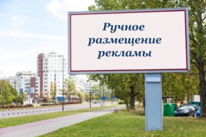 Размещение объявлений по Вашей базе досок