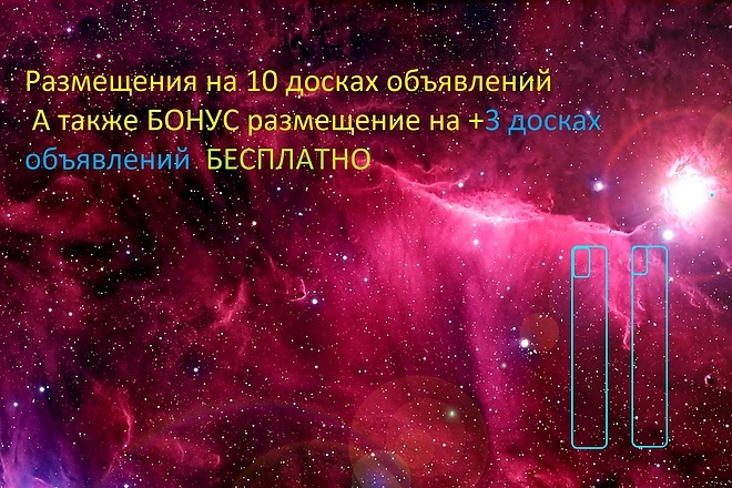 Размещу объявление