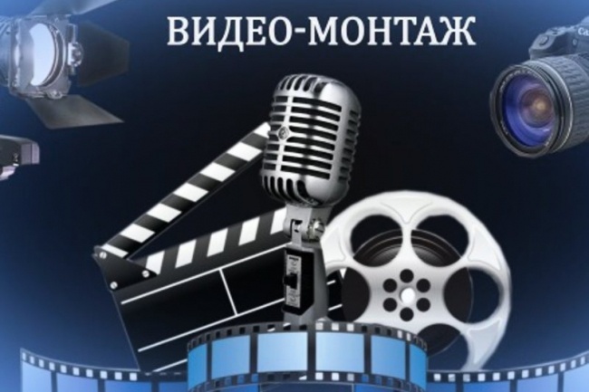 Монтаж видео любой сложности