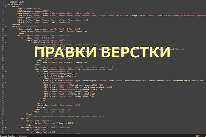 Исправлю ошибки html, css, внесу изменения в дизайн