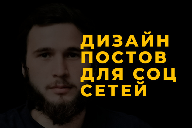 Сделаю баннер, пост для соц. сетей