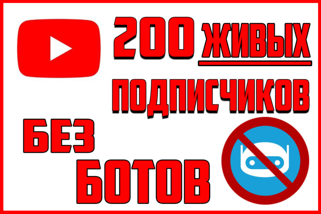 200 подписчиков на канал YouTube