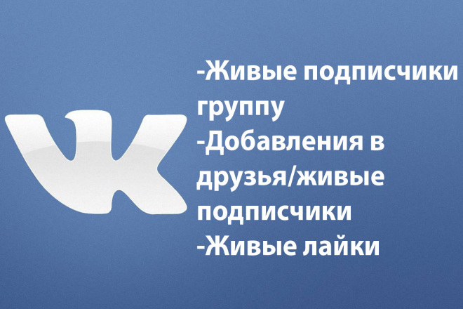 2000 живых подписчиков в паблик или на страницу