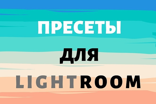 5000 пресетов для Lightroom