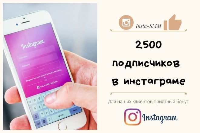 2500 Подписчиков в ваш Instagram