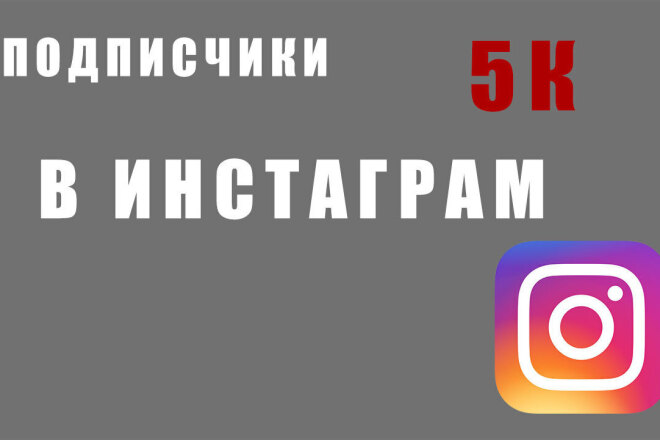 Подписчики Instagram