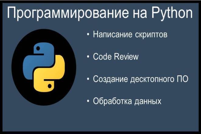 Создам десктопное приложение на Python