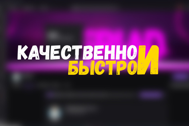 Оформлю ваш Twitch