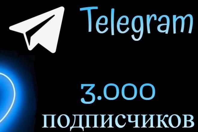 Добавлю 3000 подписчиков Telegram Телеграм подписчики