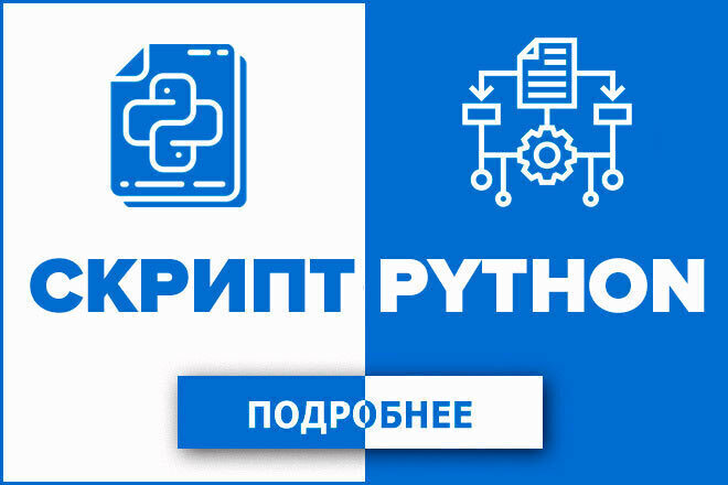 Автоматизация ваших задач на Python