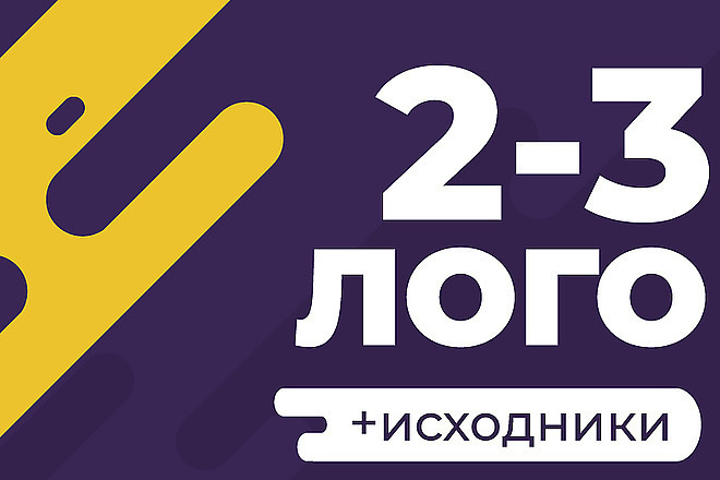 Создам логотипы в быстрые сроки
