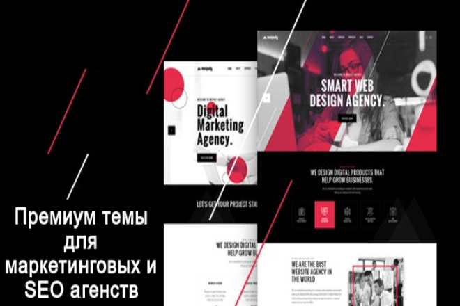 20 премиум шаблонов для Маркетинговых и SEO-агенств для WordPress