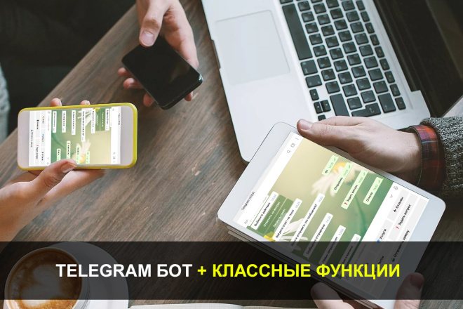 Классный Telegram бот + функция рассылки + отправить заявку + заказать