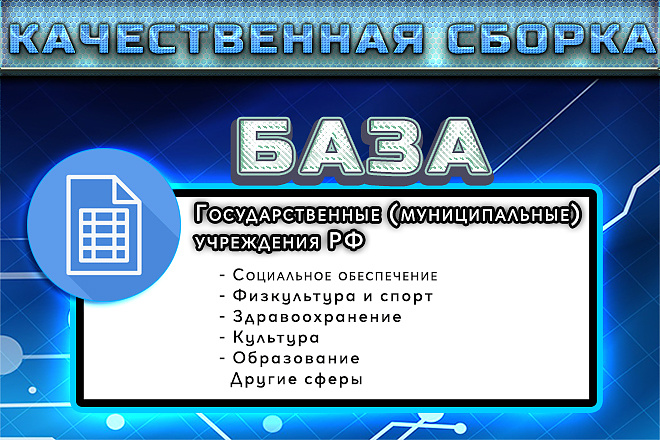 База государственных учреждений РФ