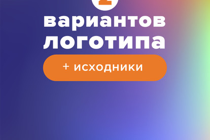 Разработаю два варианта логотипа