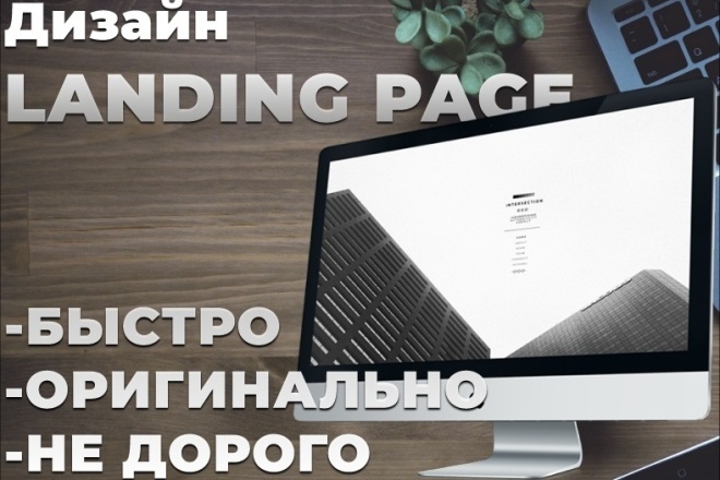 Дизайн landing PAGE