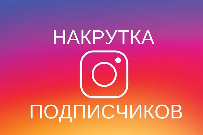 5000 подписчиков инстаграм