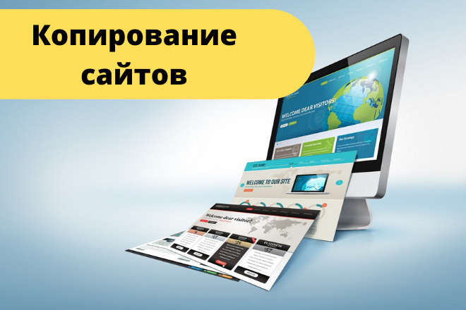 Копирование сайтов