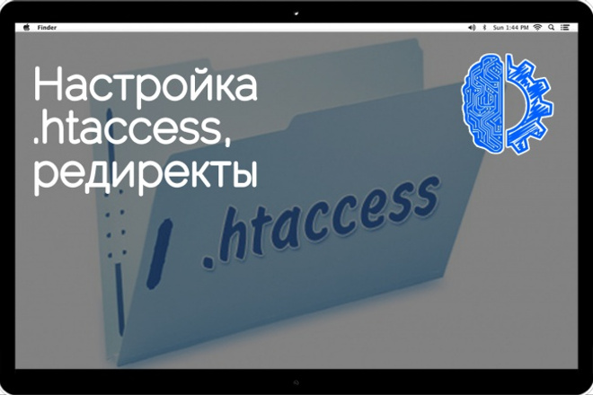 Настройка .htaccess, редиректы