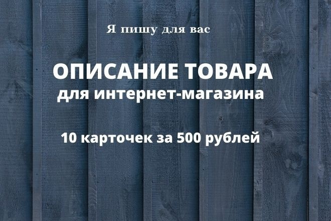 Карточки товара для интернет-магазина