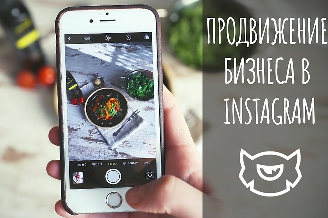 Привлечение клиентов и продвижение аккаунта instagram