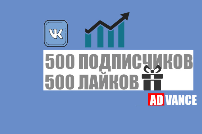 500 лайков, 500 участников В группу