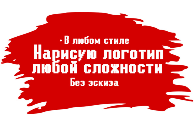 Нарисую логотип любой сложности