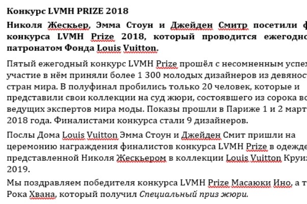 Исправлю ошибки в тексте