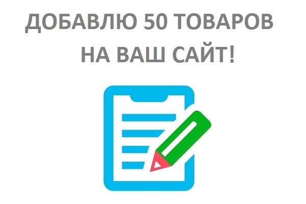 Ручное добавление товаров в интернет-магазин