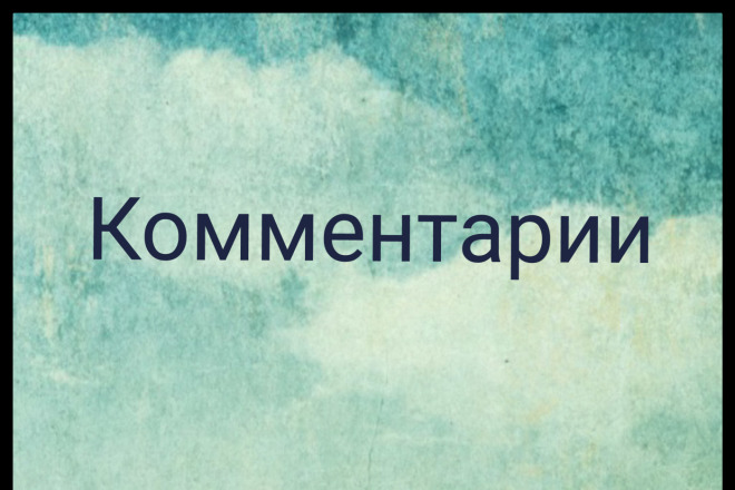 Напишу комментарии