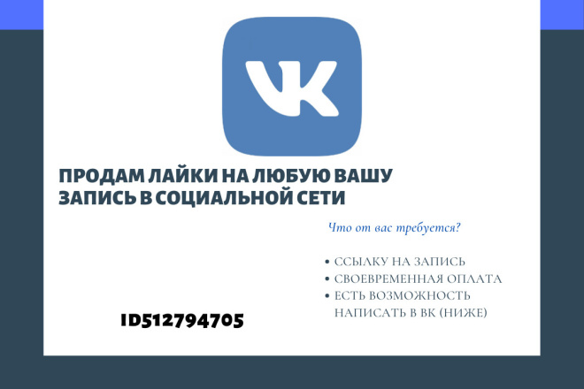Продам лайки в социальной сети vk.com на любую запись