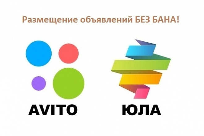 7 объявлений. Авито, Юла - размещение без бана