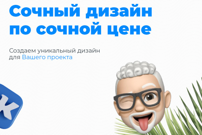Создание рекламных баннеров для соц. сетей