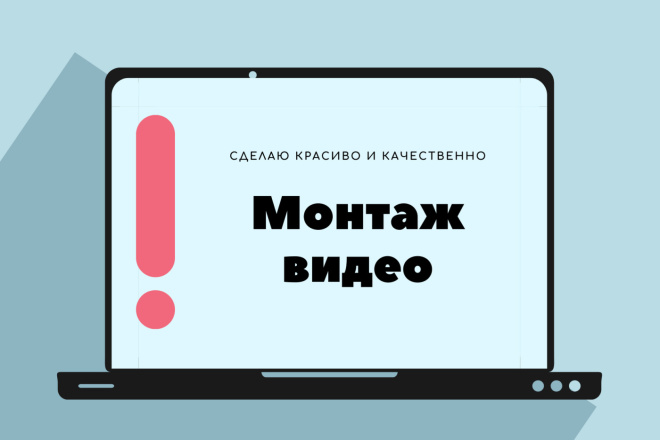 Смонтирую видео с Вашими материалами