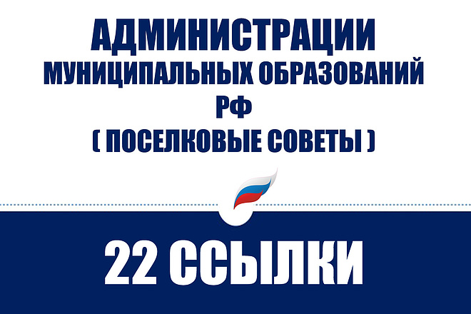 22 крутые вечные ссылки с сайтов поселковых советов РФ - Эксклюзив