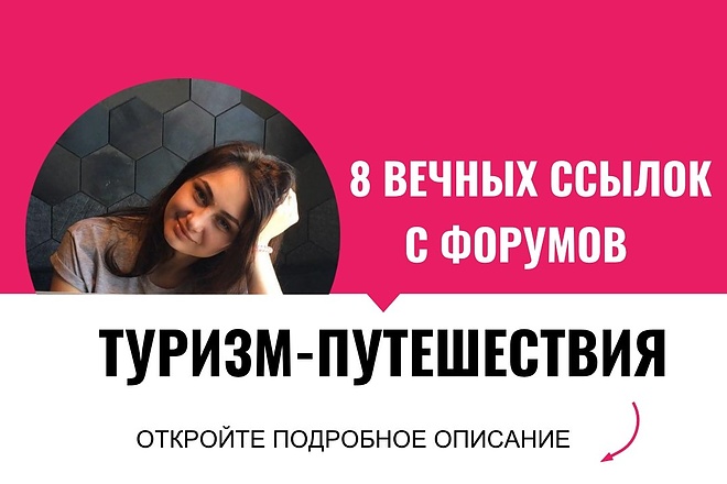 Вечные ссылки с форумов туризм и путешествие