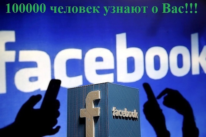Размещу Вашу рекламу на странице Facebook 5000 друзей+крутые лайки