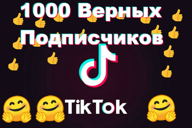 Tiktok подписчики