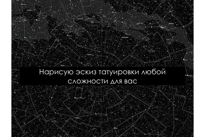 Нарисую эскиз татуировки любой сложности