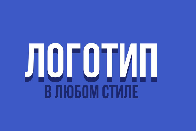 Создам логотип в любых стилях