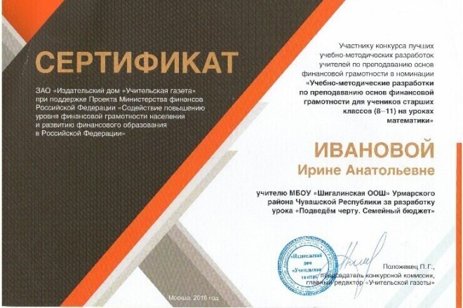 Грамота, сертификат