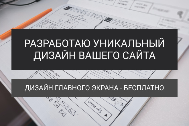 Сделаю дизайн сайт, адаптирую под разрешения, перенесу в Tilda