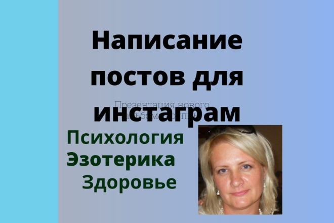 Пишу посты для инстаграм