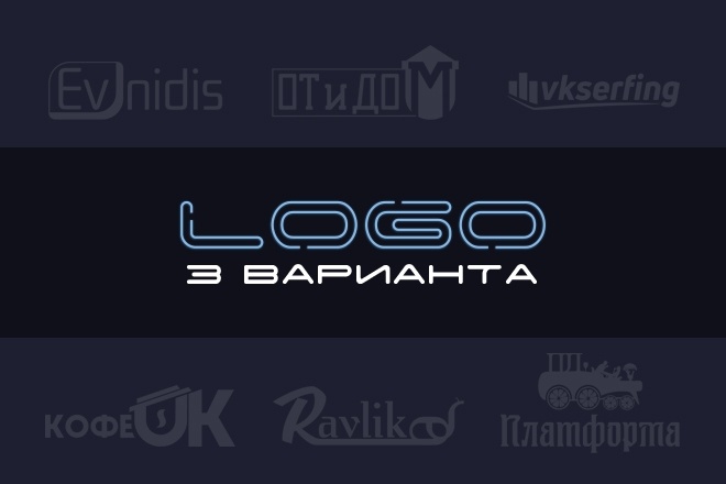 Разработаю 3 варианта логотипа