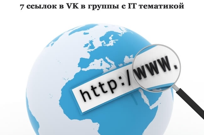 7 ссылок в группах в VK IT тематики навечно