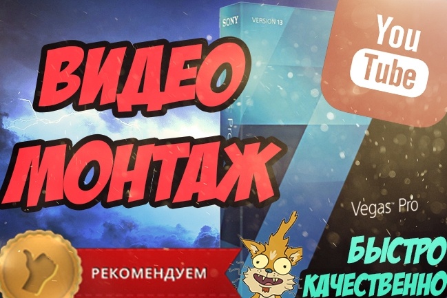 Монтаж Видео на YouTube