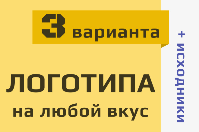 Логотип в 3 вариантах на любой вкус