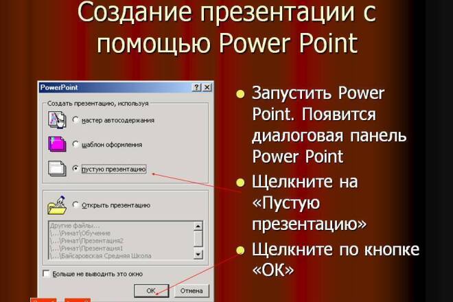 Создать презентацию