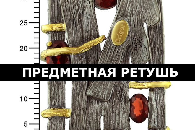 Предметная и ювелирная обработка в Photoshop