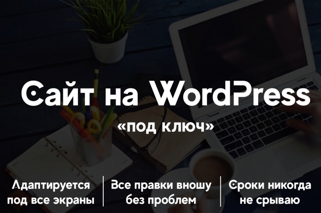 Рабочий сайт на WordPress